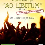 Оркестр "Ad libitum", Денис Калинский. 22 августа 2014, Ярославль