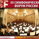 Третий симфонический форум России