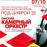 Афиша "Под цифрой 25"