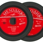 CD фирмы "Мелодия"