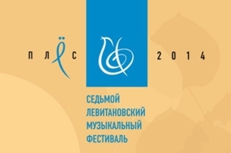 Фестиваль "Плес 2014"