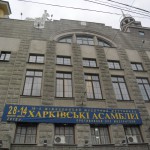 "Харьковские ассамблеи"