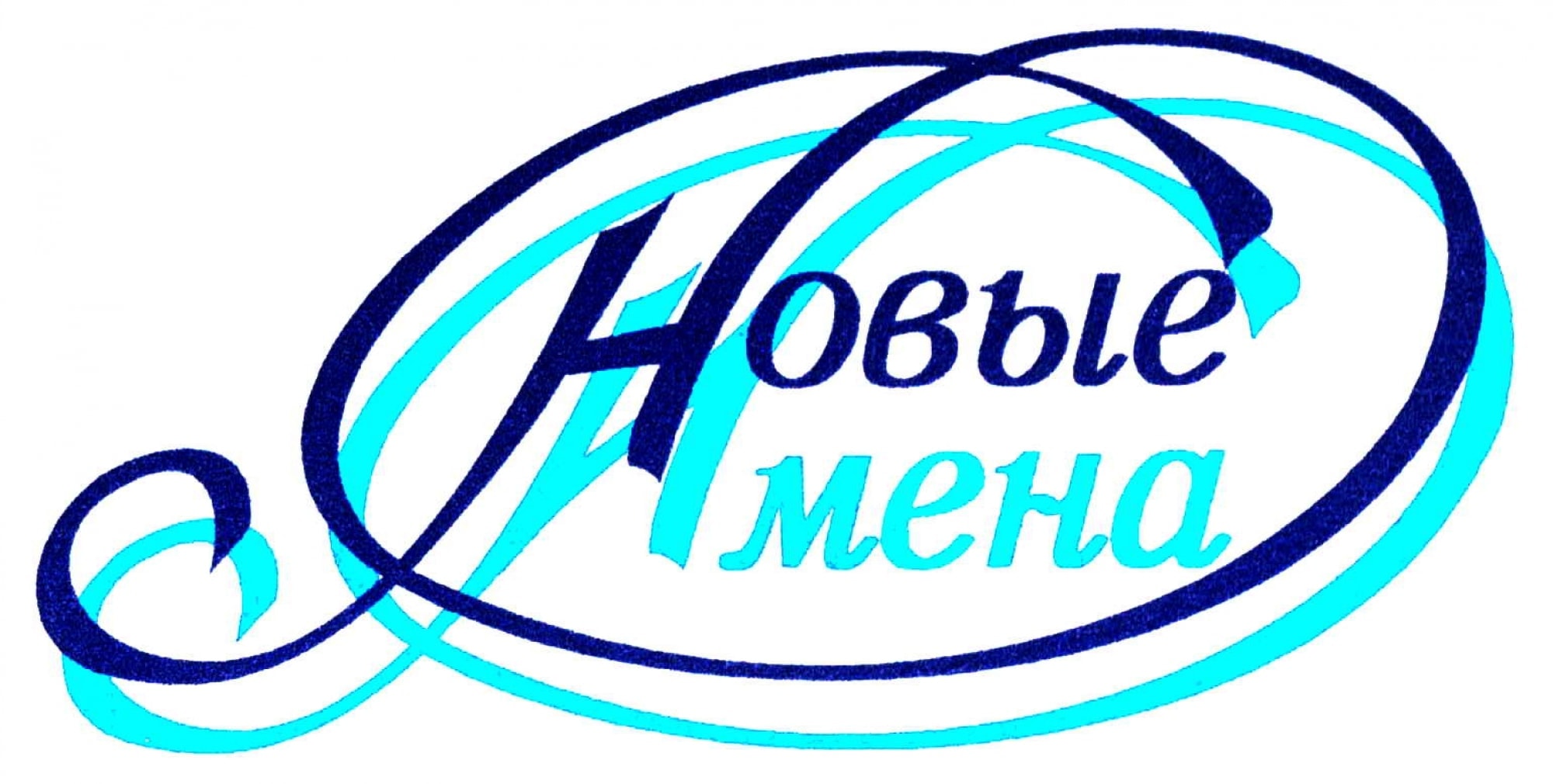 Эмблема фонда "Новые имена" Эмблема фонда "Новые имена"