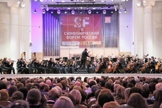 Третий симфонический форум России Третий симфонический форум России