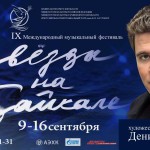 Нефтяники выделили на музыкальный фестиваль в Иркутске 3,5 млн рублей