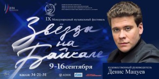 Нефтяники выделили на музыкальный фестиваль в Иркутске 3,5 млн рублей