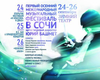 Афиша фестиваля Афиша фестиваля