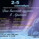 Дни высокой музыки в Арктике