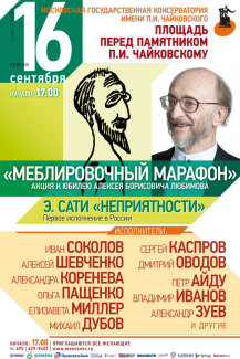 "Меблировочный марафон" Алексея Любимова