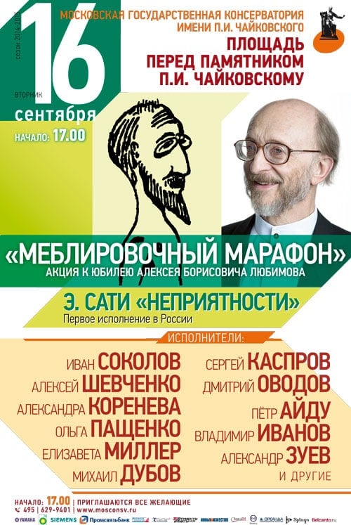 "Меблировочный марафон" Алексея Любимова