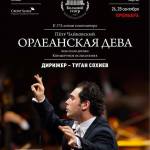 "Орлеанская дева" в Большом театре