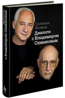 Обложка книги Соломона Волкова "Диалоги с Владимиром Спиваковым"