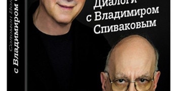 Обложка книги Соломона Волкова "Диалоги с Владимиром Спиваковым"