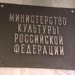 "Основы государственной культурной политики" – итоги обсуждения