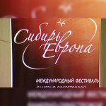 В Красноярске начался музыкальный фестиваль "Сибирь-Европа"