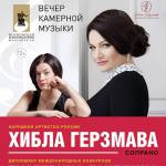 Хибла Герзмава и Екатерина Ганелина в БЗК