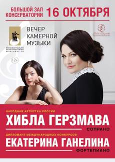 Хибла Герзмава и Екатерина Ганелина в БЗК