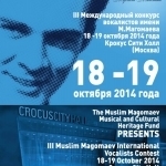 III Международный конкурс вокалистов имени М. Магомаева. Москва, 18 - 19 октября 2014