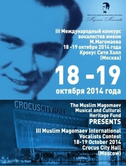 III Международный конкурс вокалистов имени М. Магомаева. Москва, 18 - 19 октября 2014