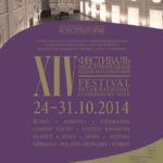 Международная неделя консерваторий. 2014 год