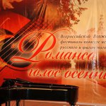 Международный фестиваль-конкурс "Романса голос осенний". Кинешма, 2014