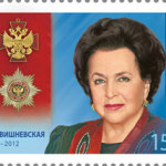 Марка, посвященная Г. П. Вишневской