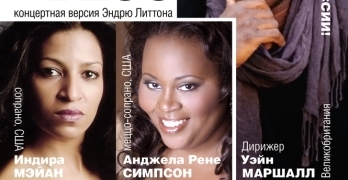 Московский камерный хор и мировые оперные звезды представят концертное исполнение "Порги и Бесс"