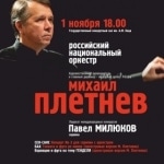 В Новосибирске выступит Российский национальный оркестр под управлением Михаила Плетнёва