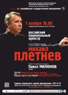 В Новосибирске выступит Российский национальный оркестр под управлением Михаила Плетнёва