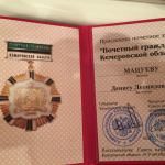 Знак почетного гражданина Кемеровской области