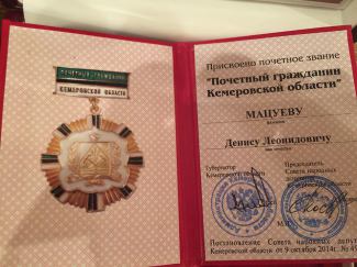 Знак почетного гражданина Кемеровской области