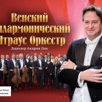 Андраш Дик и Венский филармонический Штраус-оркестр
