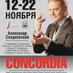 Фестиваль "Concordia". Казань, ноябрь 2014