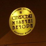Фестиваль "Сиверские музыкальные вечера"