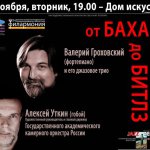 От Баха до Битлз. Калининград, 18.11.2014