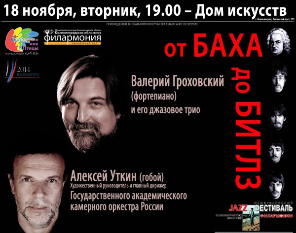 От Баха до Битлз. Калининград, 18.11.2014 От Баха до Битлз. Калининград, 18.11.2014