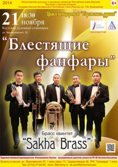 Квинтет "Sakha Brass" выступит в духовной семинарии