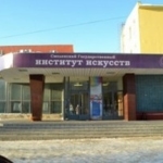 Cмоленский государственный институт искусств