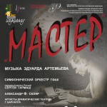 Сюита «Мастер», посвященная 85-летию Василия Шукшина, будет представлена в нескольких городах России
