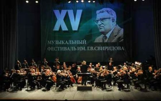В Курске закрывается фестиваль имени Георгия Свиридова В Курске закрывается фестиваль имени Георгия Свиридова