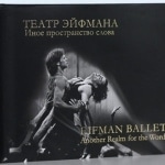 Книга «Иное пространство слова». Фото - Владимир Суворов/Известия