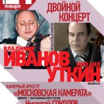 Владимир Иванов, Михаил Уткин. Рахманиновский зал консерватории, 24.01.2015