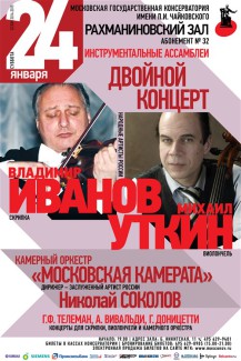 Владимир Иванов, Михаил Уткин. Рахманиновский зал консерватории, 24.01.2015