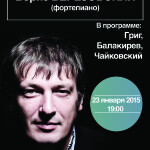 Борис Березовский. Концерт в Доме на Знаменке. 23 января 2015