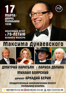 В Минске пройдет юбилейный концерт Максима Дунаевского