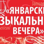 В Бресте открывается фестиваль классической музыки