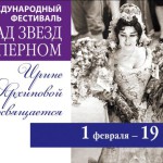 «Парад звёзд в оперном». Красноярск, 1 февраля - 19 марта 2015 года