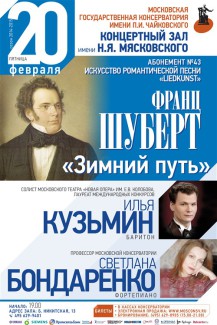 Илья Кузьмин успешно спел «Зимний путь» Шуберта