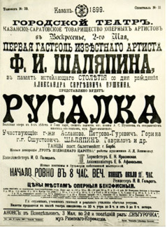Афиша 1899 года