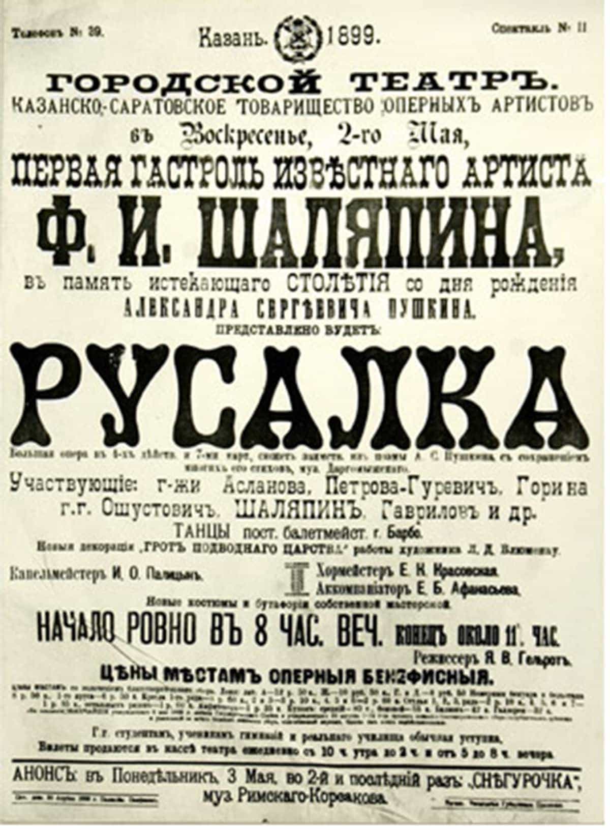 Афиши Казани Купить
